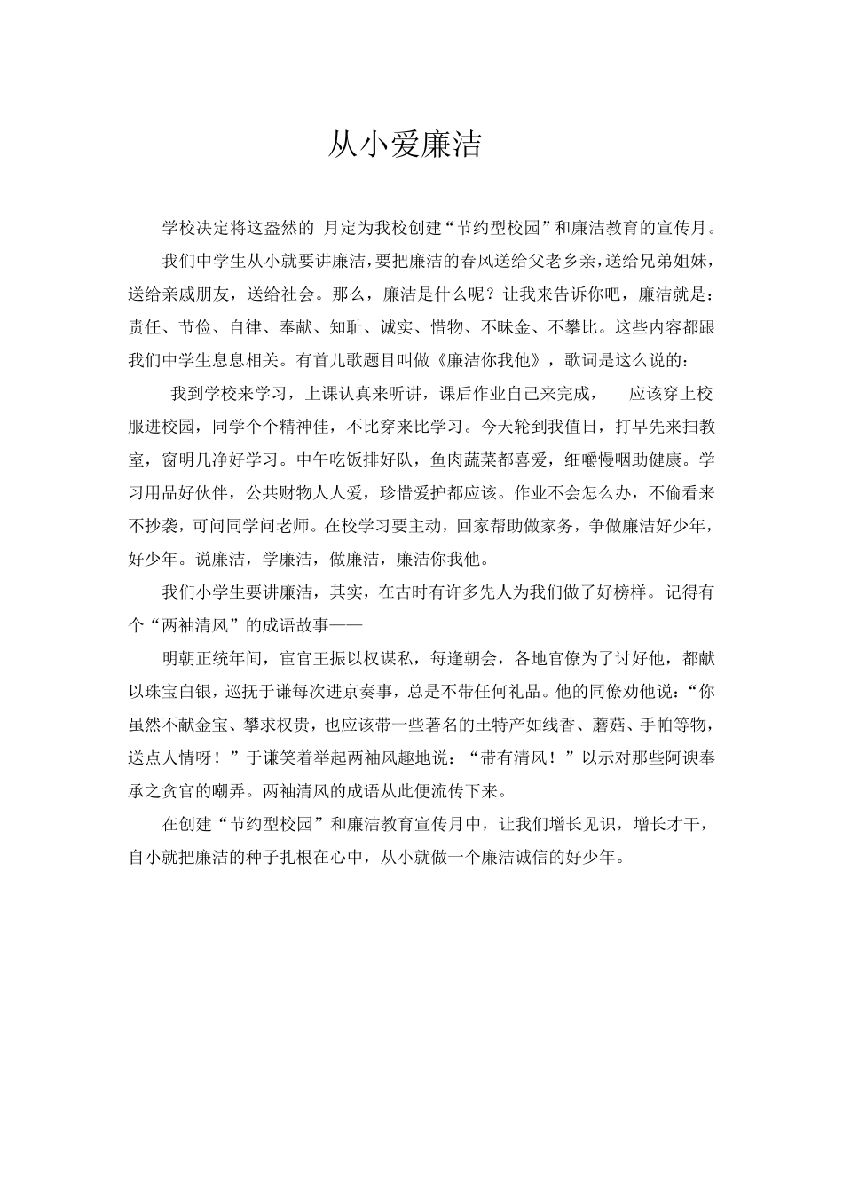 廉洁征文6篇_第1页