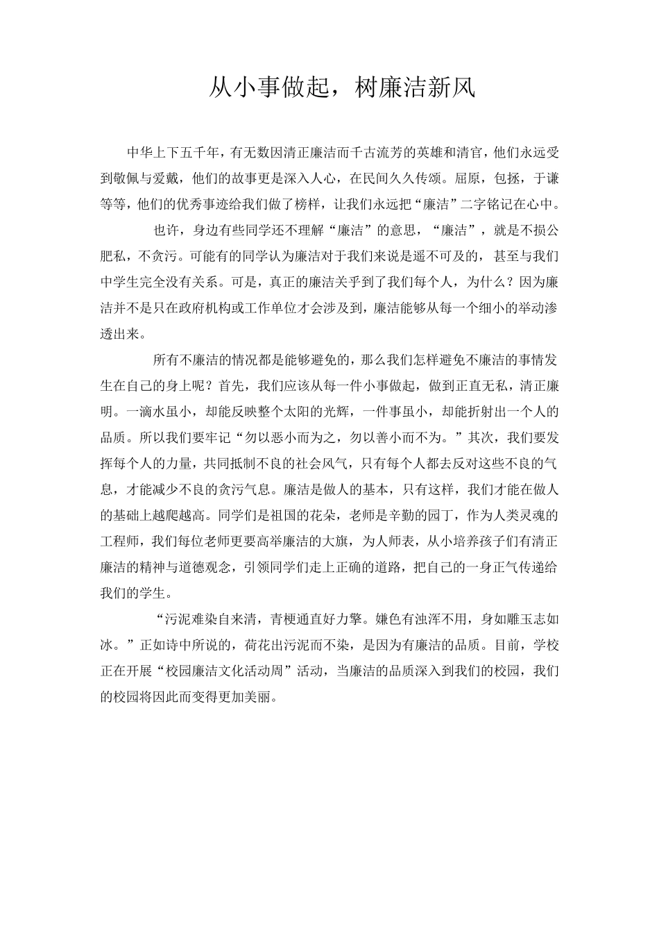 廉洁征文6篇_第2页