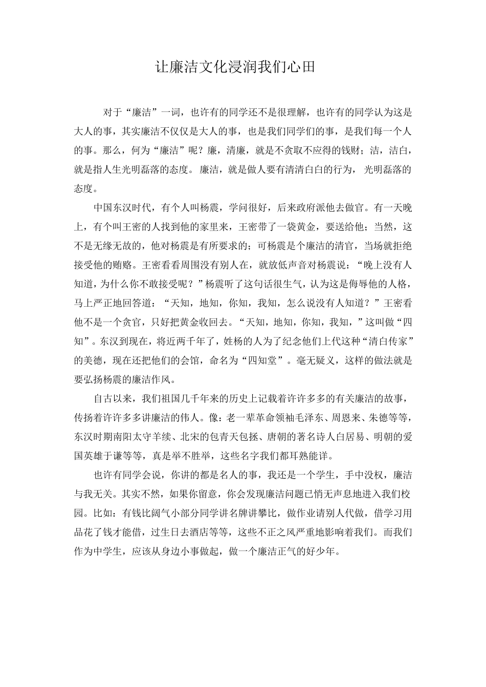 廉洁征文6篇_第3页