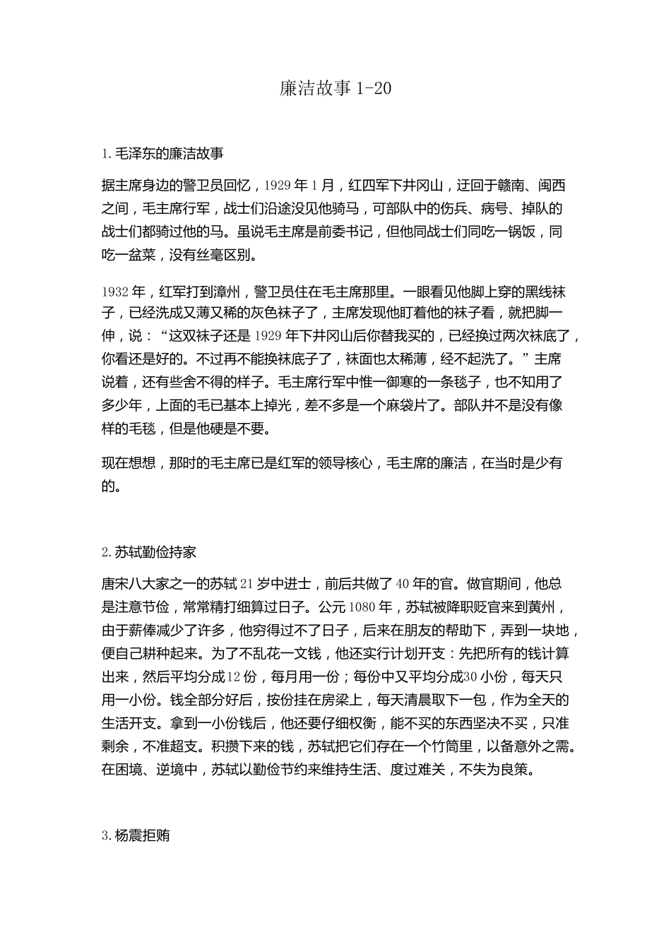 廉洁故事120_第1页