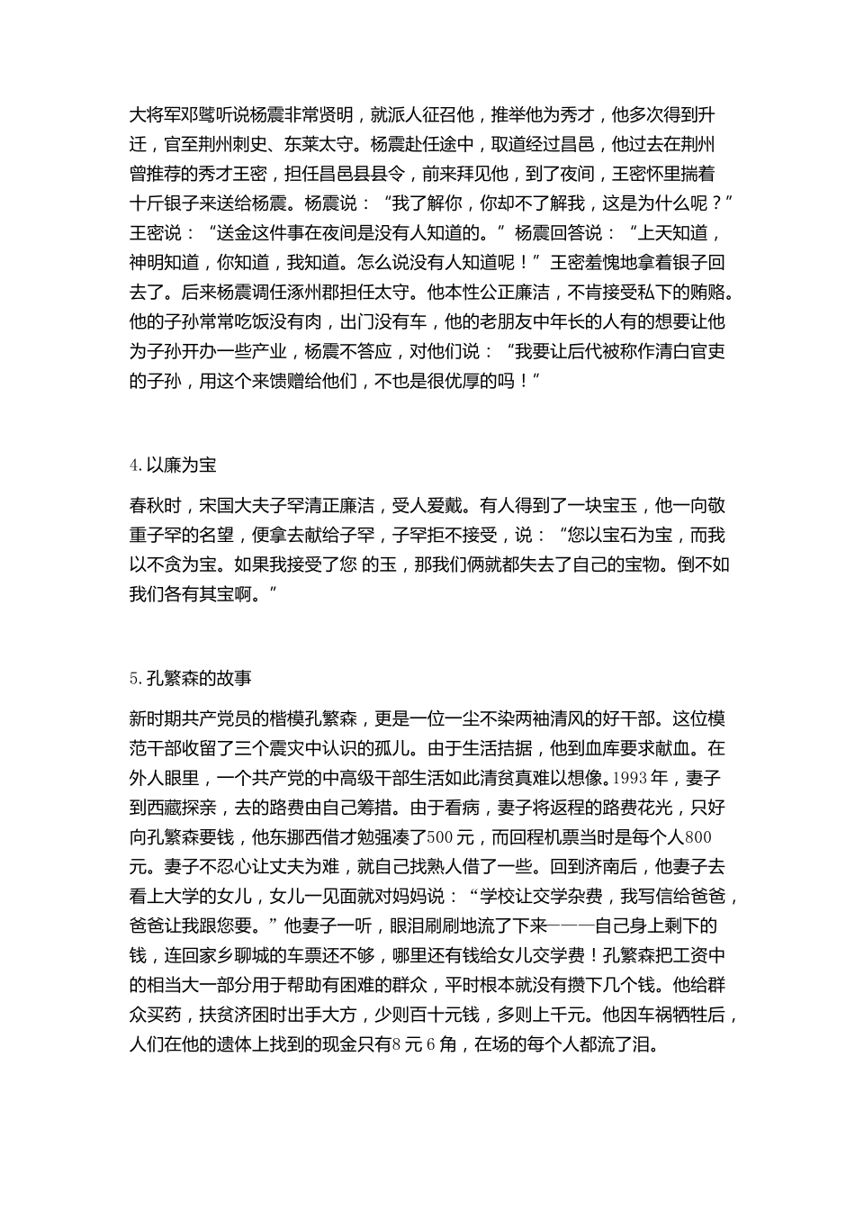 廉洁故事120_第2页