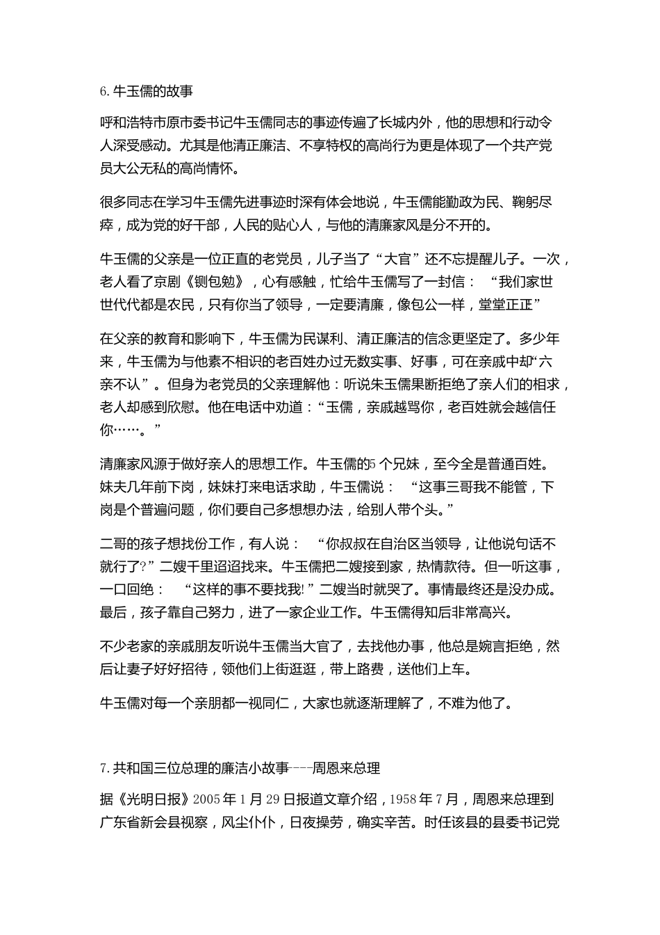 廉洁故事120_第3页