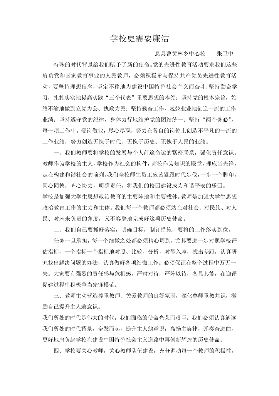 廉洁教育征文材料汇总_第2页