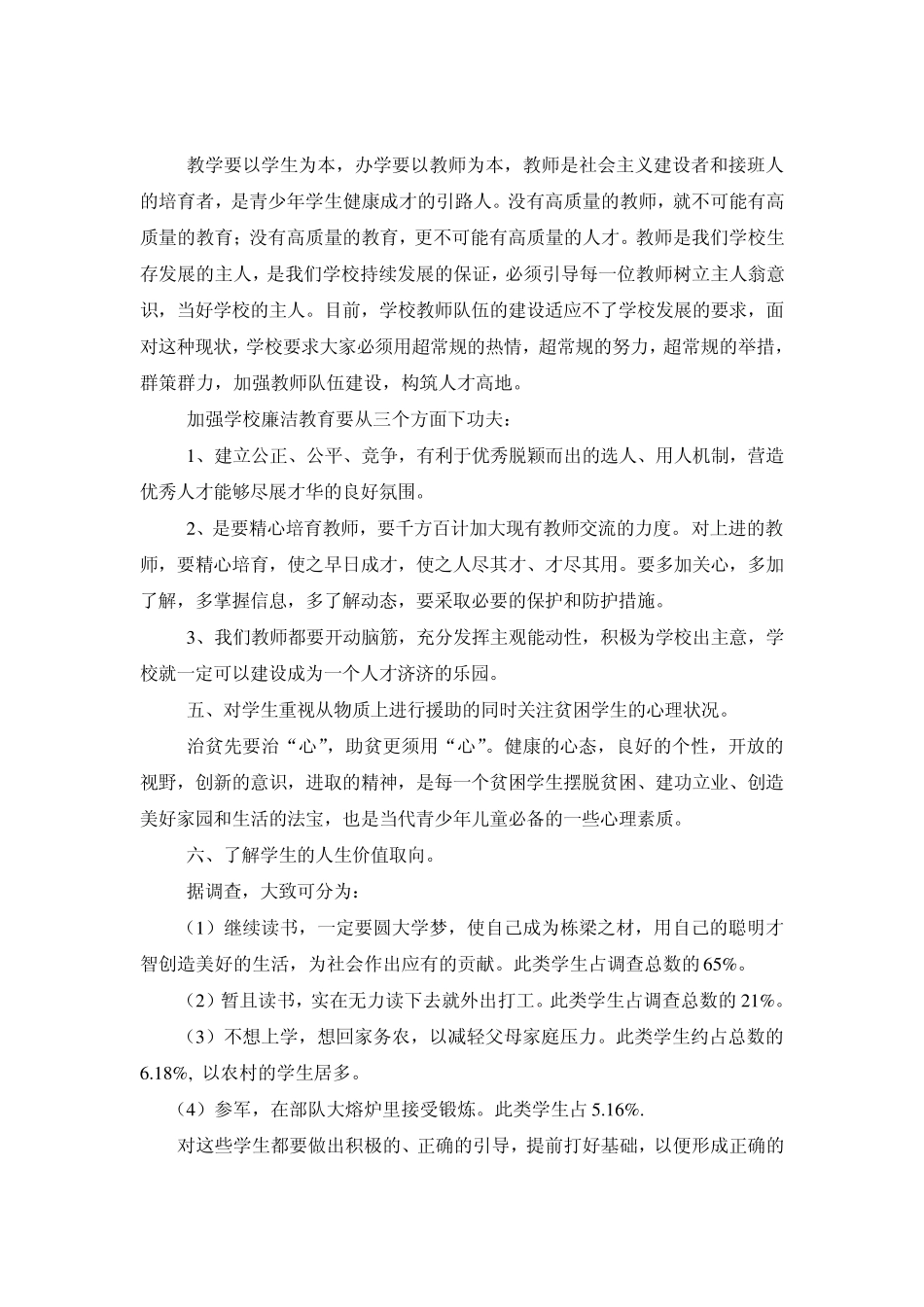 廉洁教育征文材料汇总_第3页