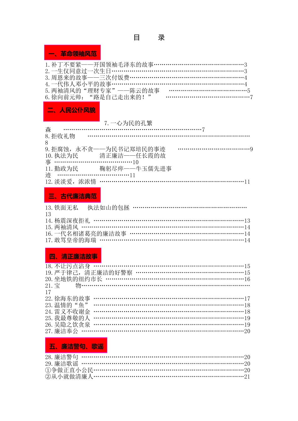 廉洁教育校本课程九里小学_第1页