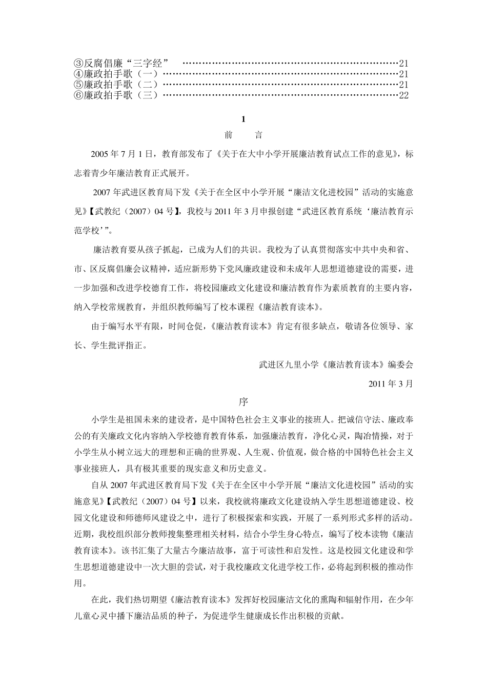廉洁教育校本课程九里小学_第2页