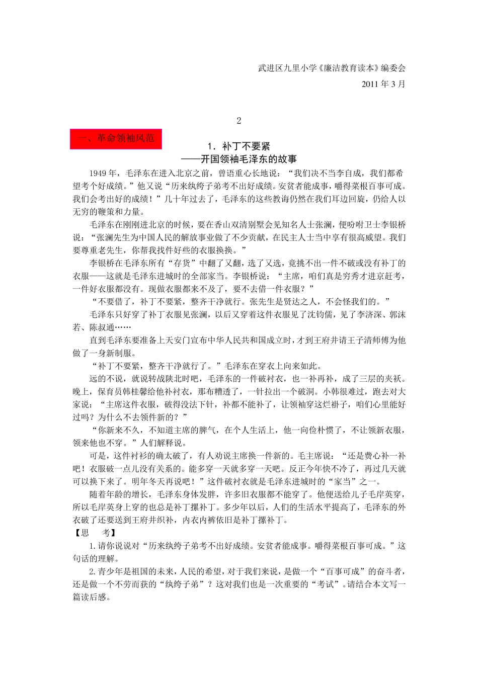 廉洁教育校本课程九里小学_第3页