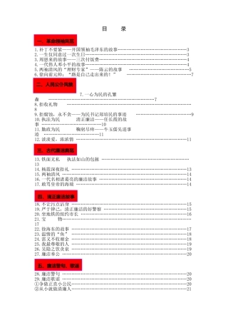 廉洁教育校本课程九里小学