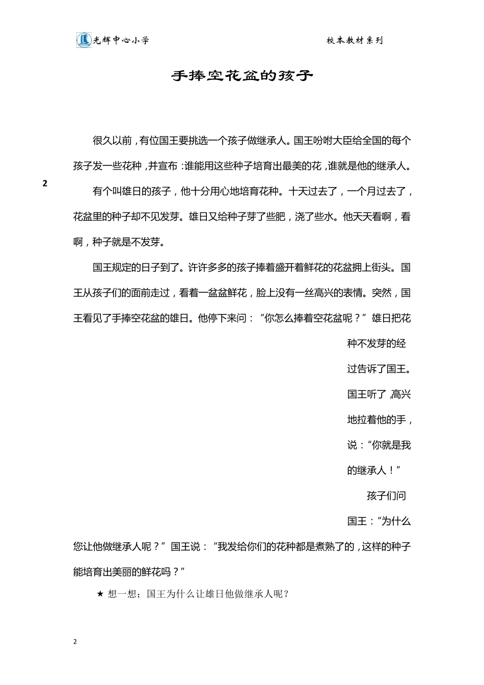 廉洁教育校本教材_第2页