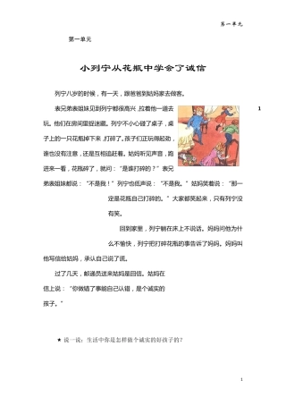 廉洁教育校本教材