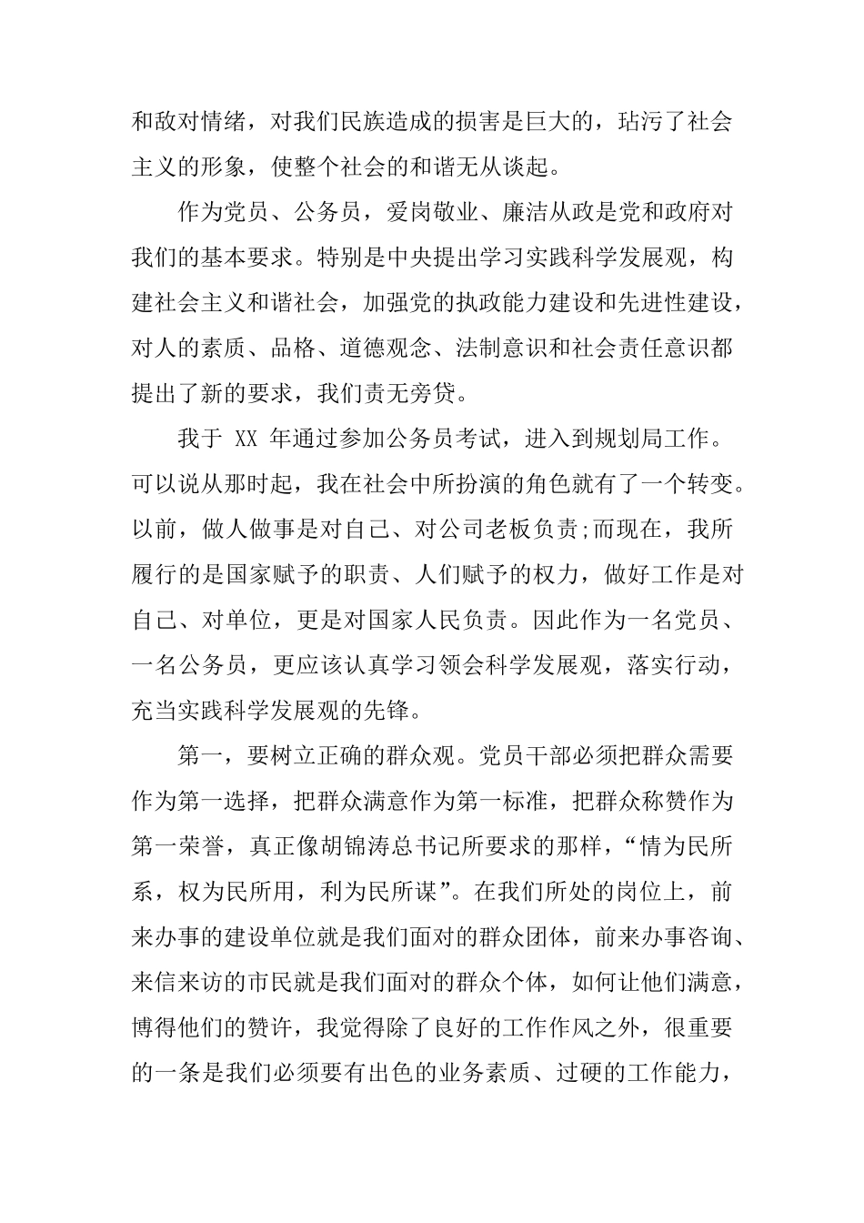 廉洁文化建设征文1500字_第2页