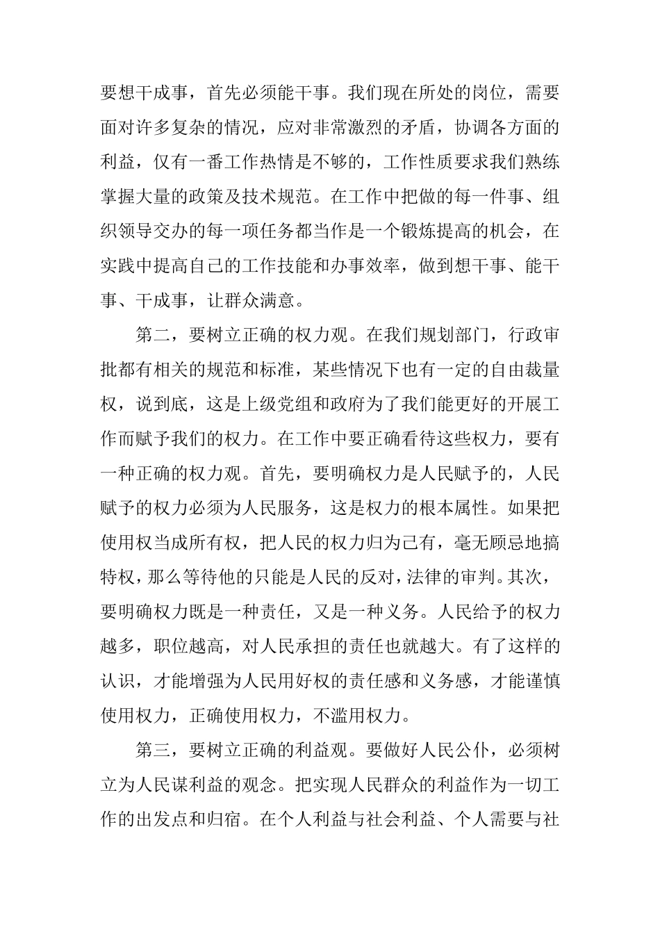 廉洁文化建设征文1500字_第3页