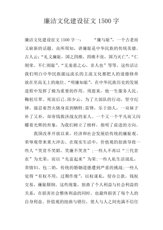 廉洁文化建设征文1500字