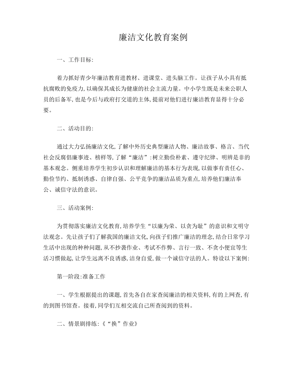 廉洁文化教育案例_第1页