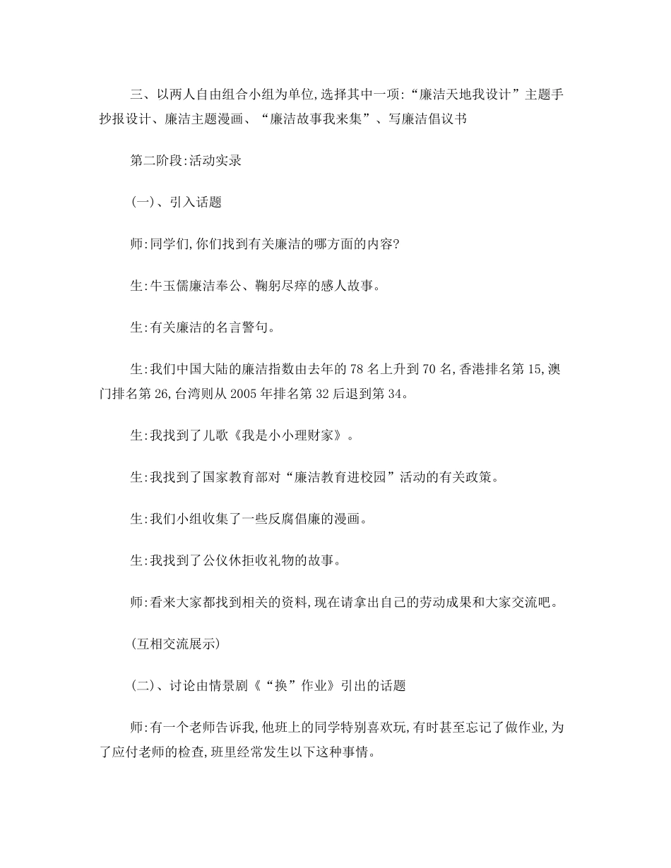 廉洁文化教育案例_第2页