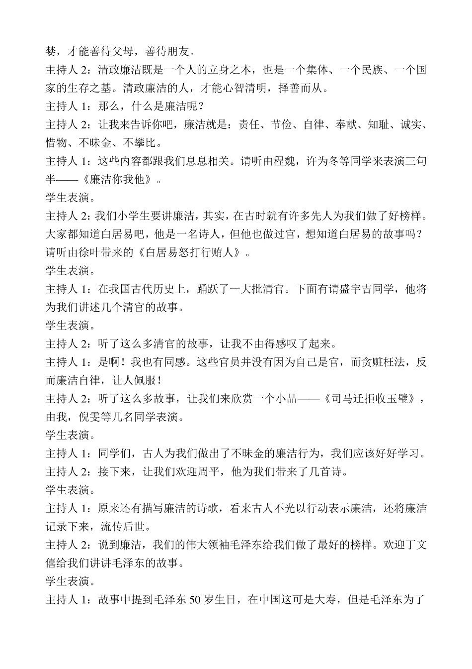 廉洁文化进校园主题班会_第2页