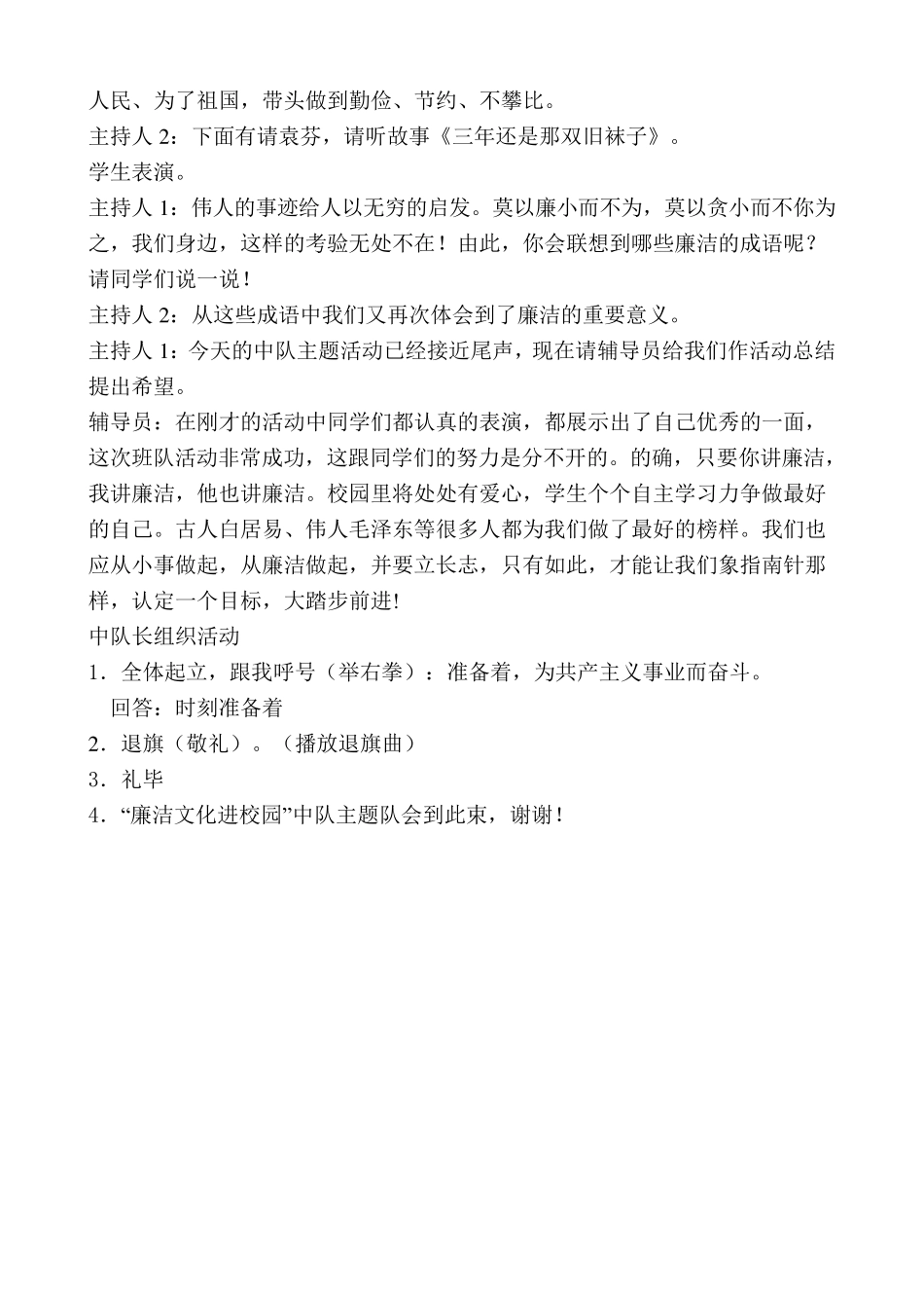 廉洁文化进校园主题班会_第3页