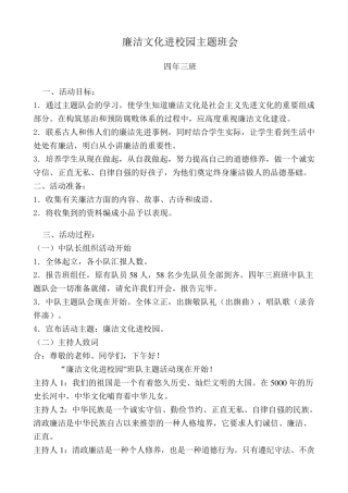 廉洁文化进校园主题班会