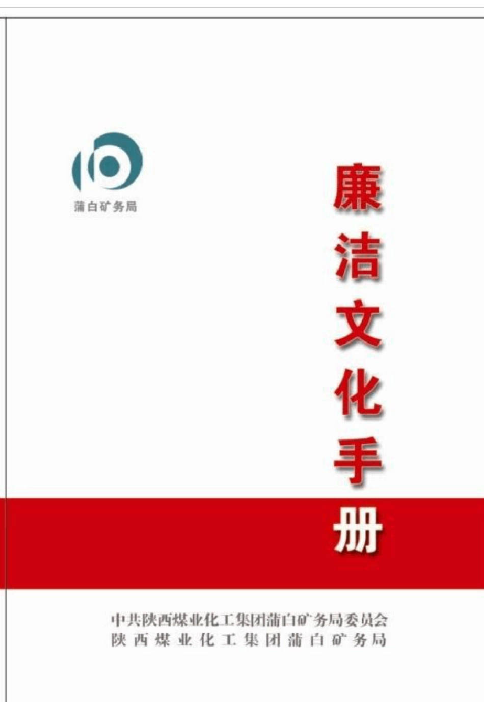 廉洁文化手册_第1页