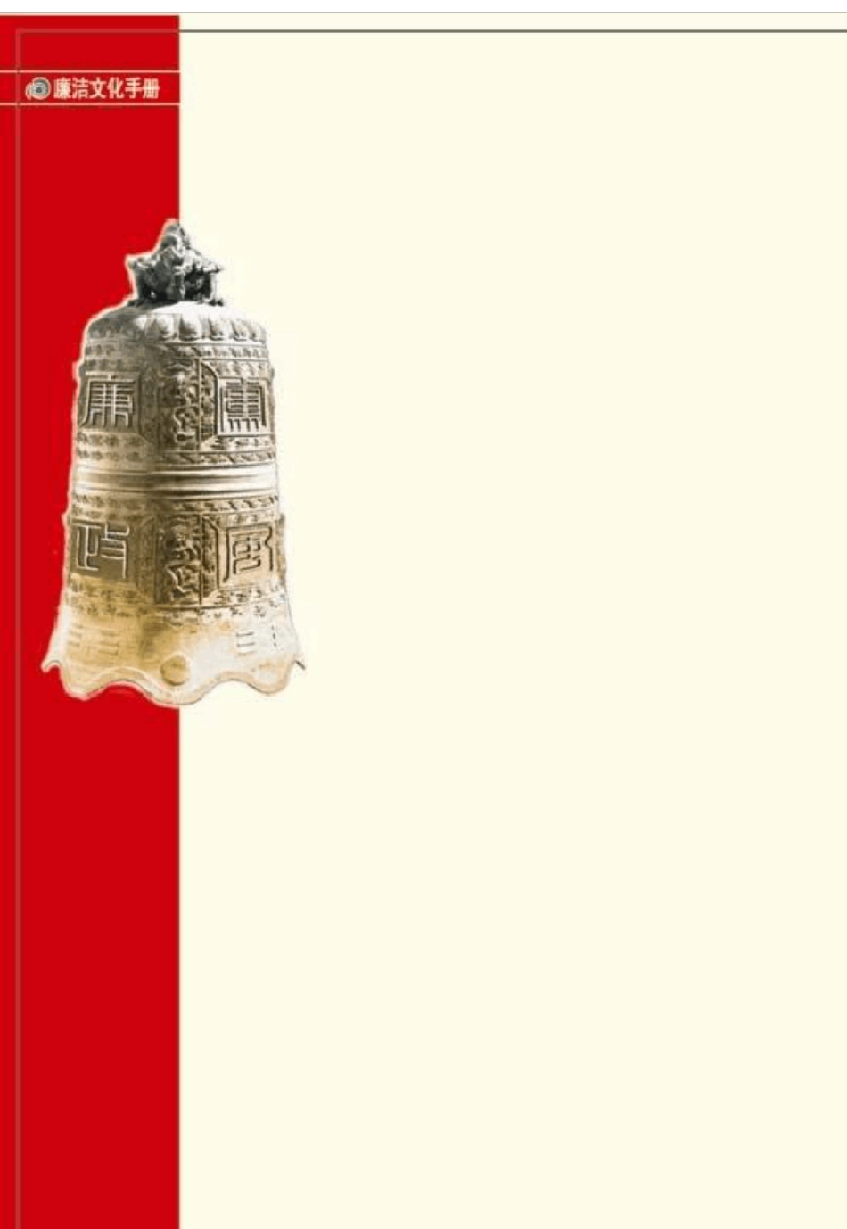 廉洁文化手册_第2页