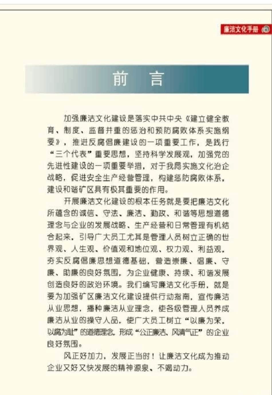 廉洁文化手册_第3页