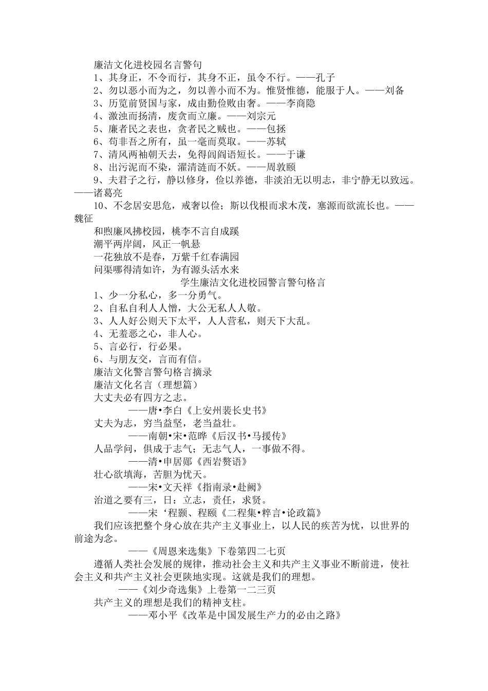 廉洁文化进校园名言警句_第1页