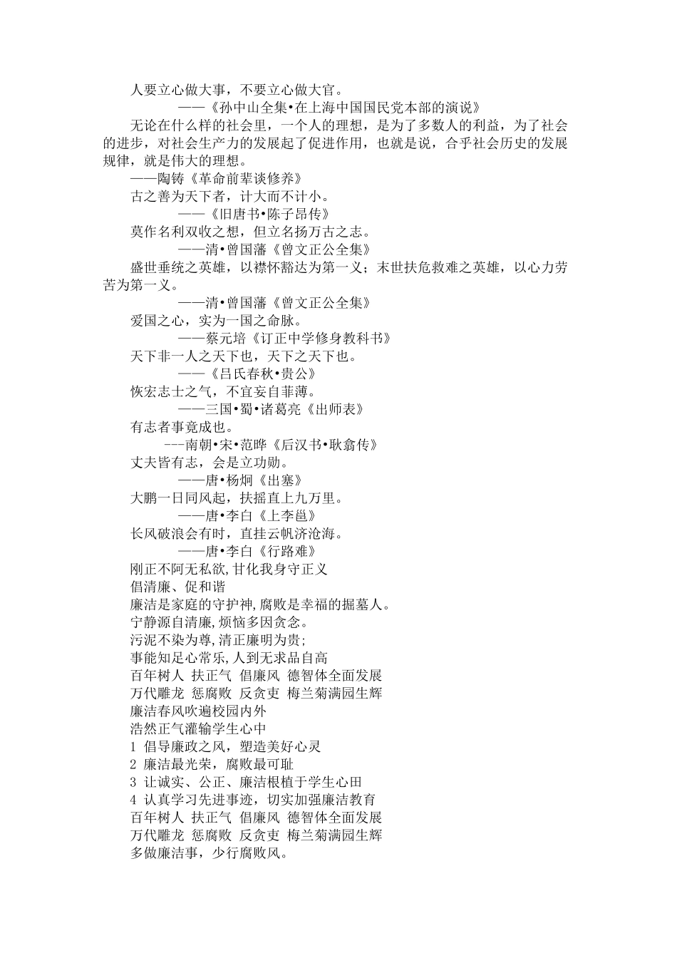 廉洁文化进校园名言警句_第2页