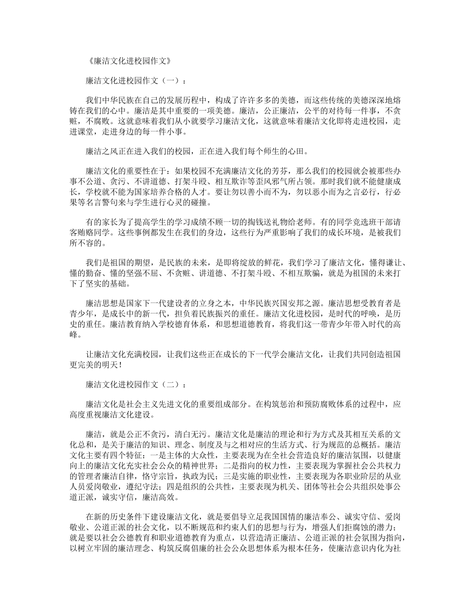 廉洁文化进校园作文10篇_第1页