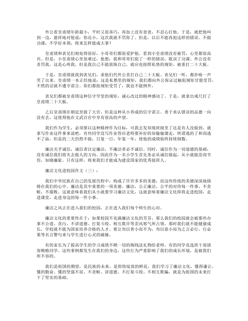 廉洁文化进校园作文10篇_第3页