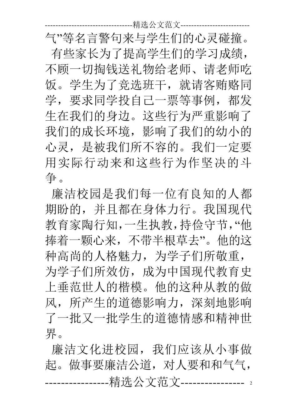 廉洁文化进校园征文_第2页