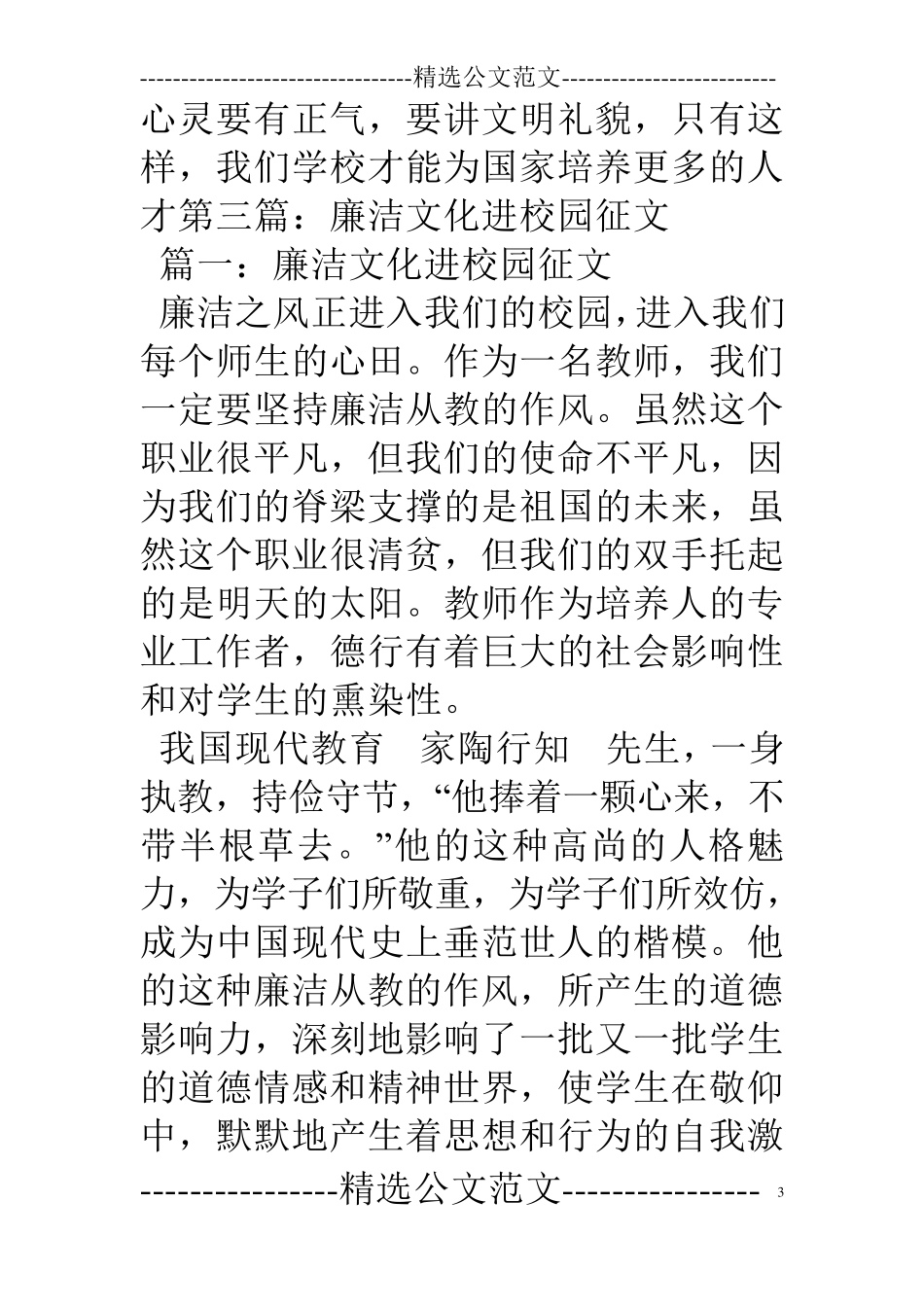 廉洁文化进校园征文_第3页