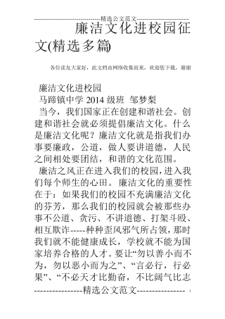 廉洁文化进校园征文