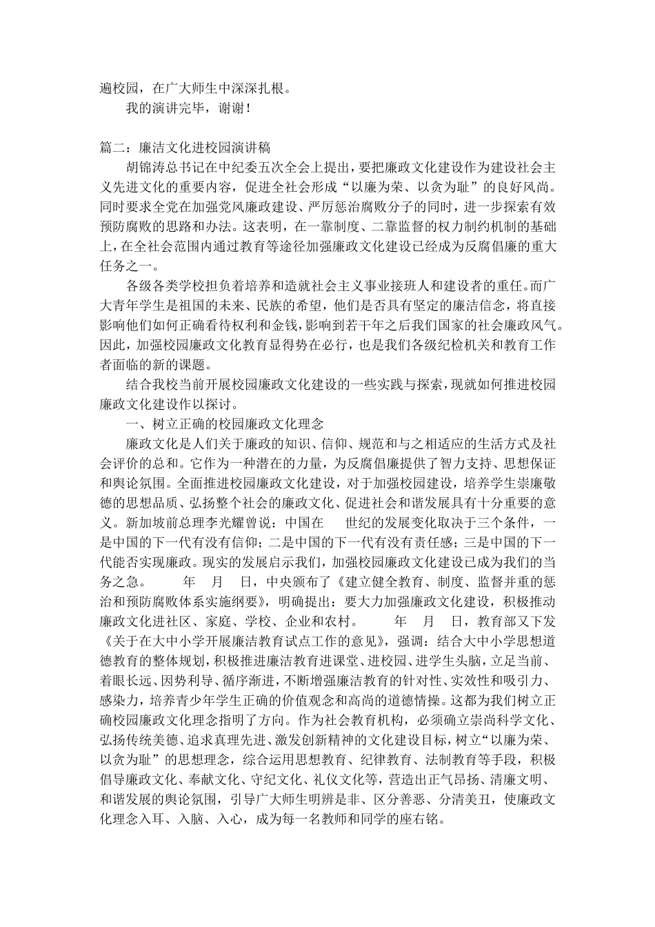 廉洁文化进校园演讲稿_演讲稿_第2页