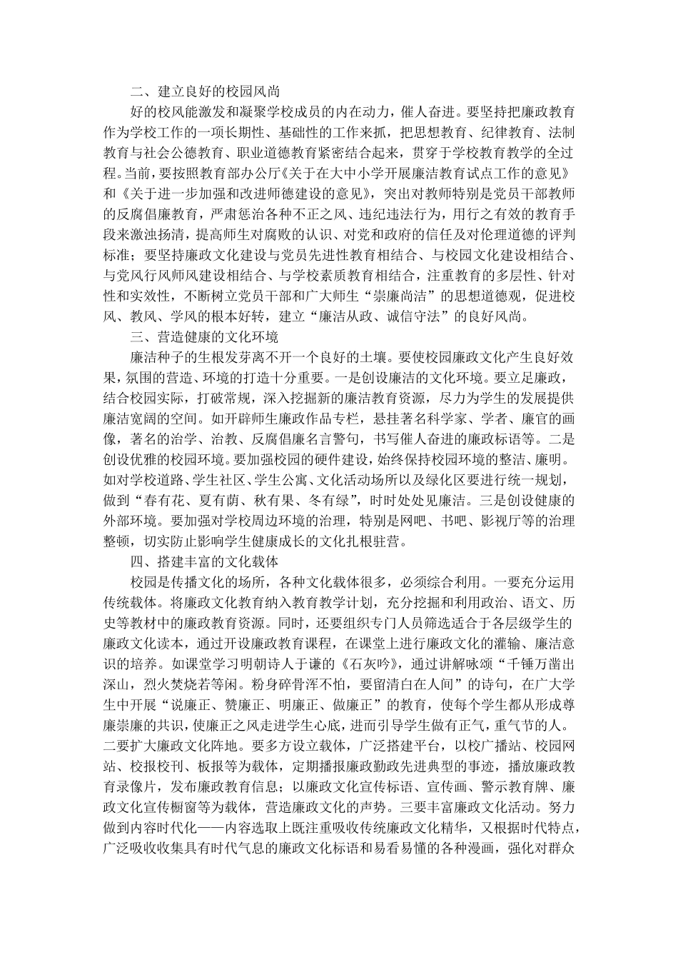 廉洁文化进校园演讲稿_演讲稿_第3页