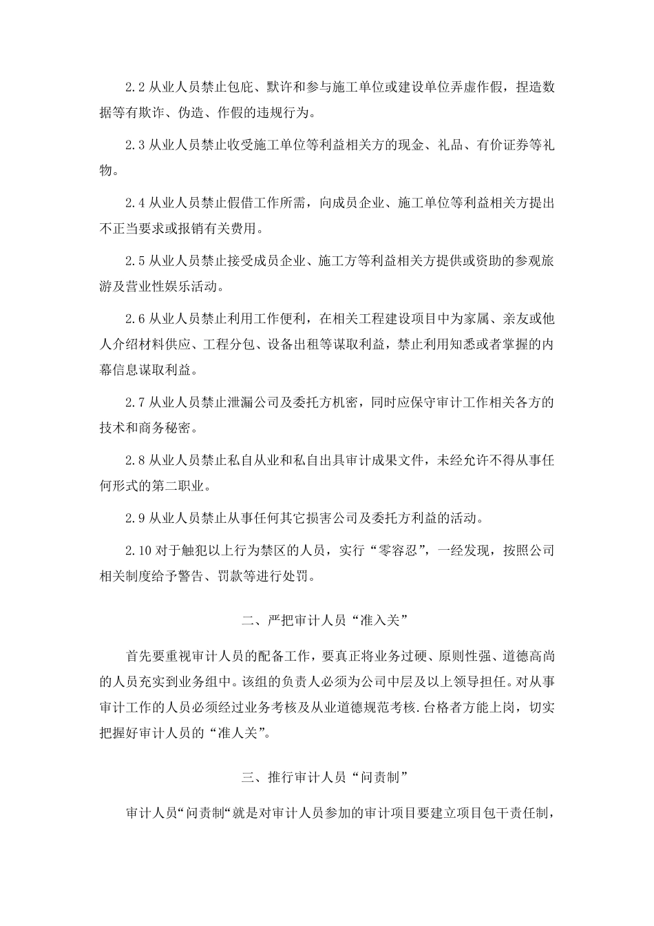 廉洁职业保证措施_第2页