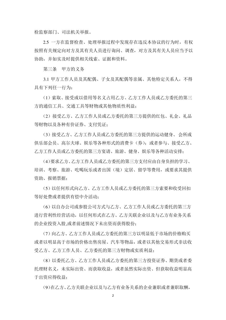 廉洁诚信协议_第2页