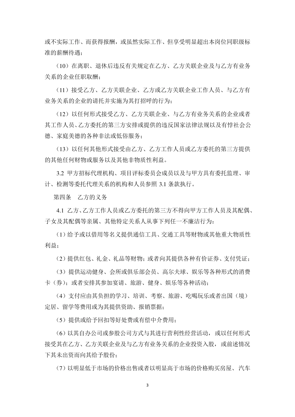 廉洁诚信协议_第3页