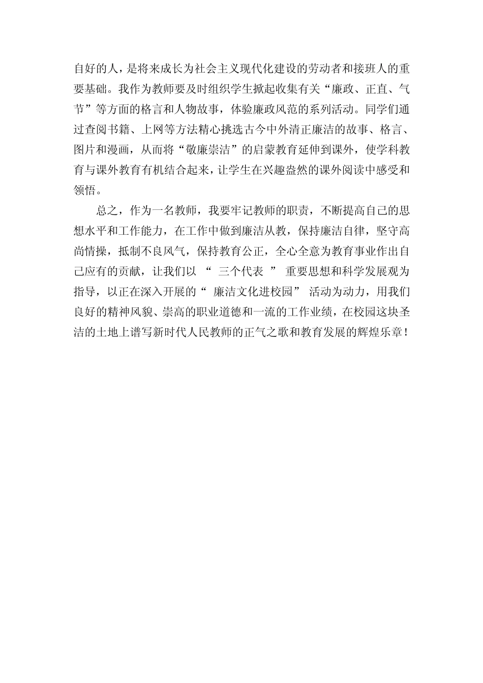 廉洁自查报告_第2页