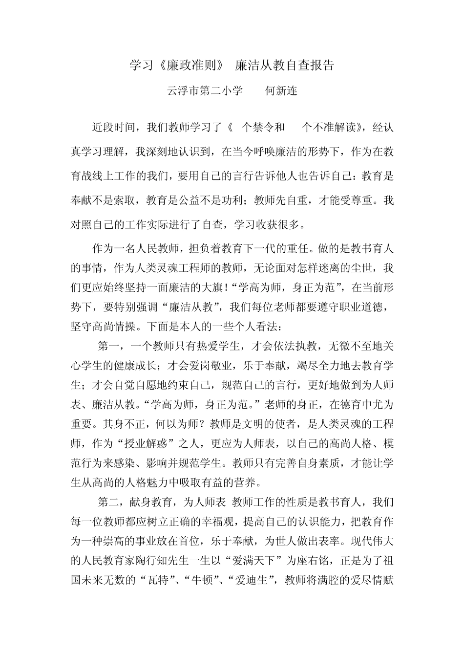 廉洁自查报告_第3页