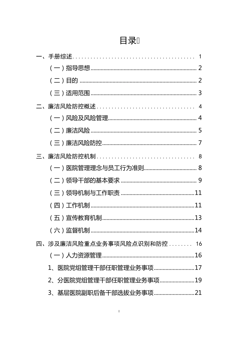 廉洁风险防控手册(医院)_第2页