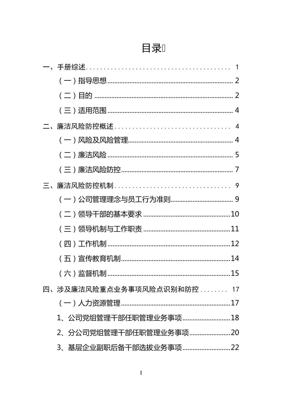 廉洁风险防控手册_第3页