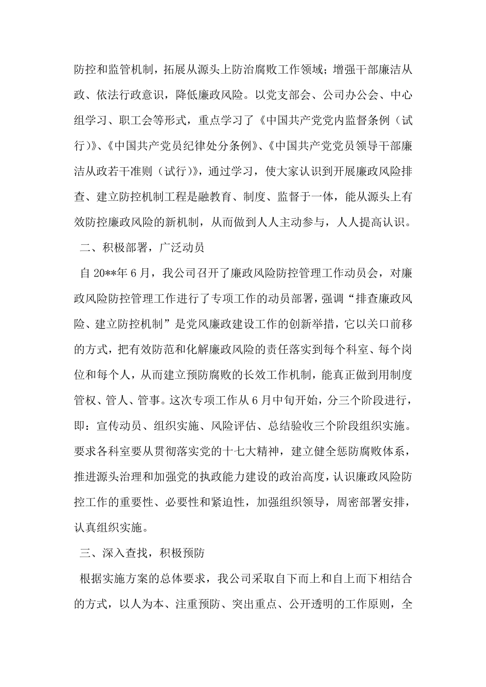 廉洁风险防控自查报告_第2页