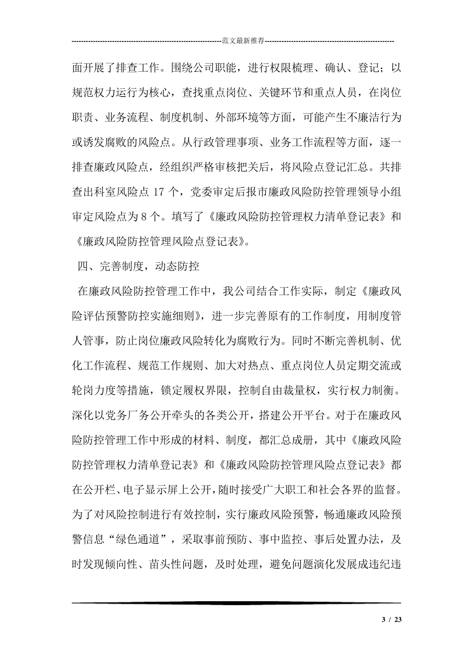 廉洁风险防控自查报告_第3页