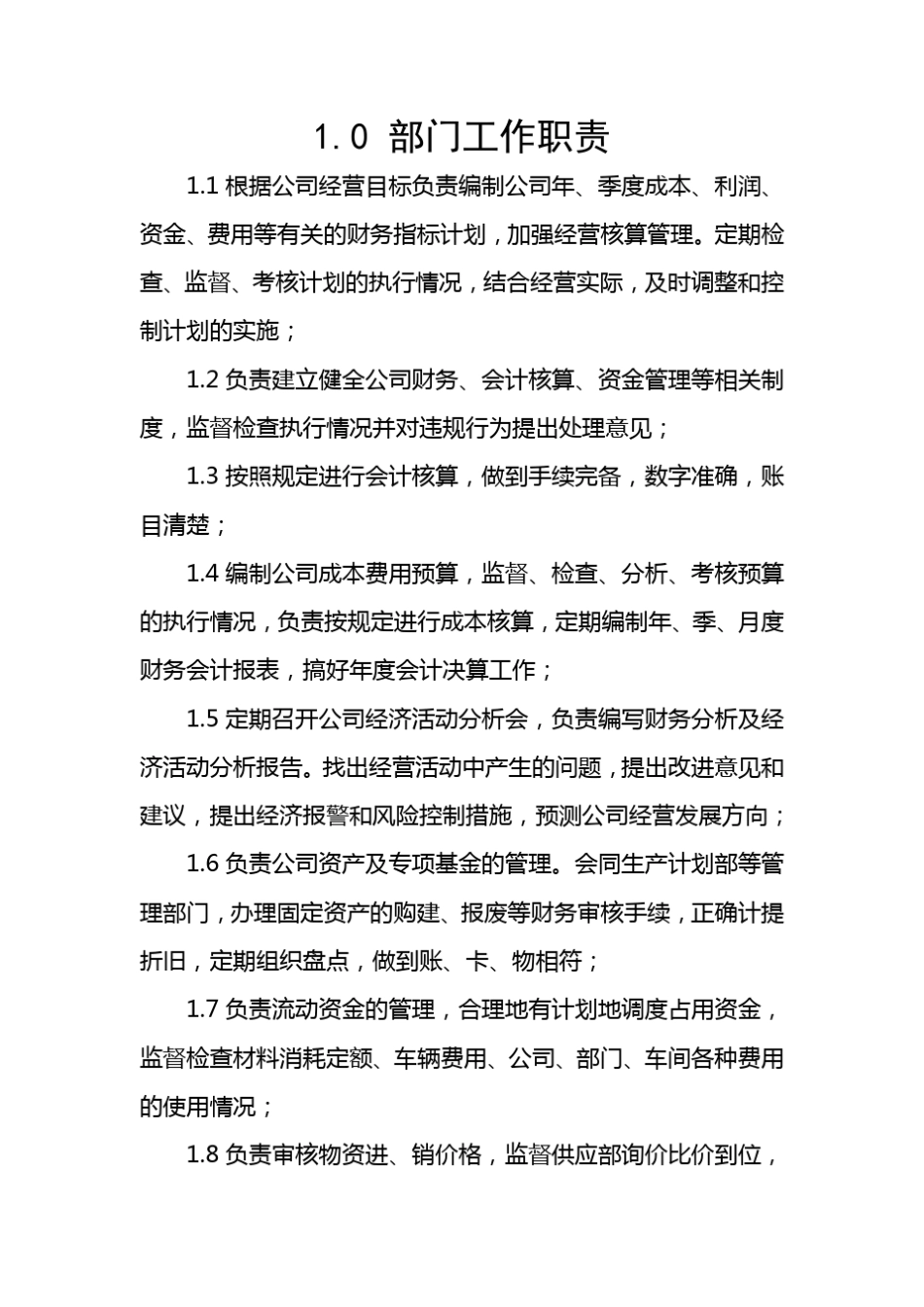 廉洁风险防范(财务部)_第3页