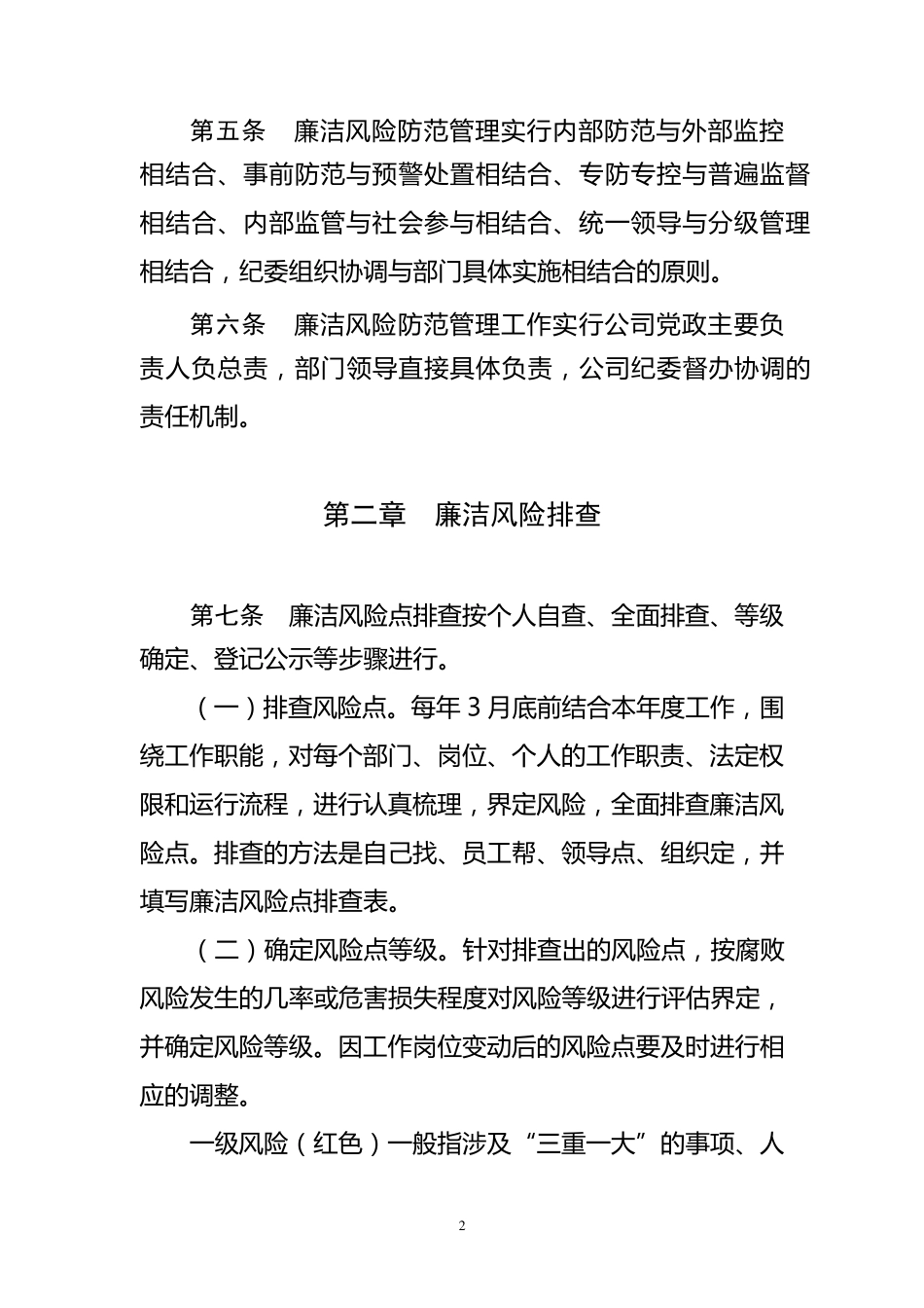 廉洁风险防范管理办法_第2页