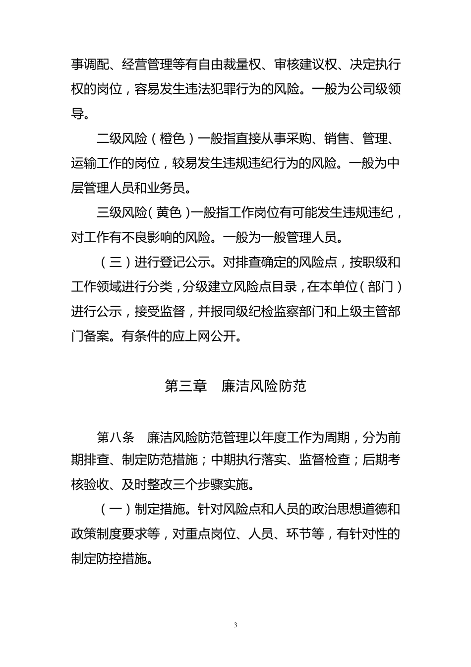 廉洁风险防范管理办法_第3页