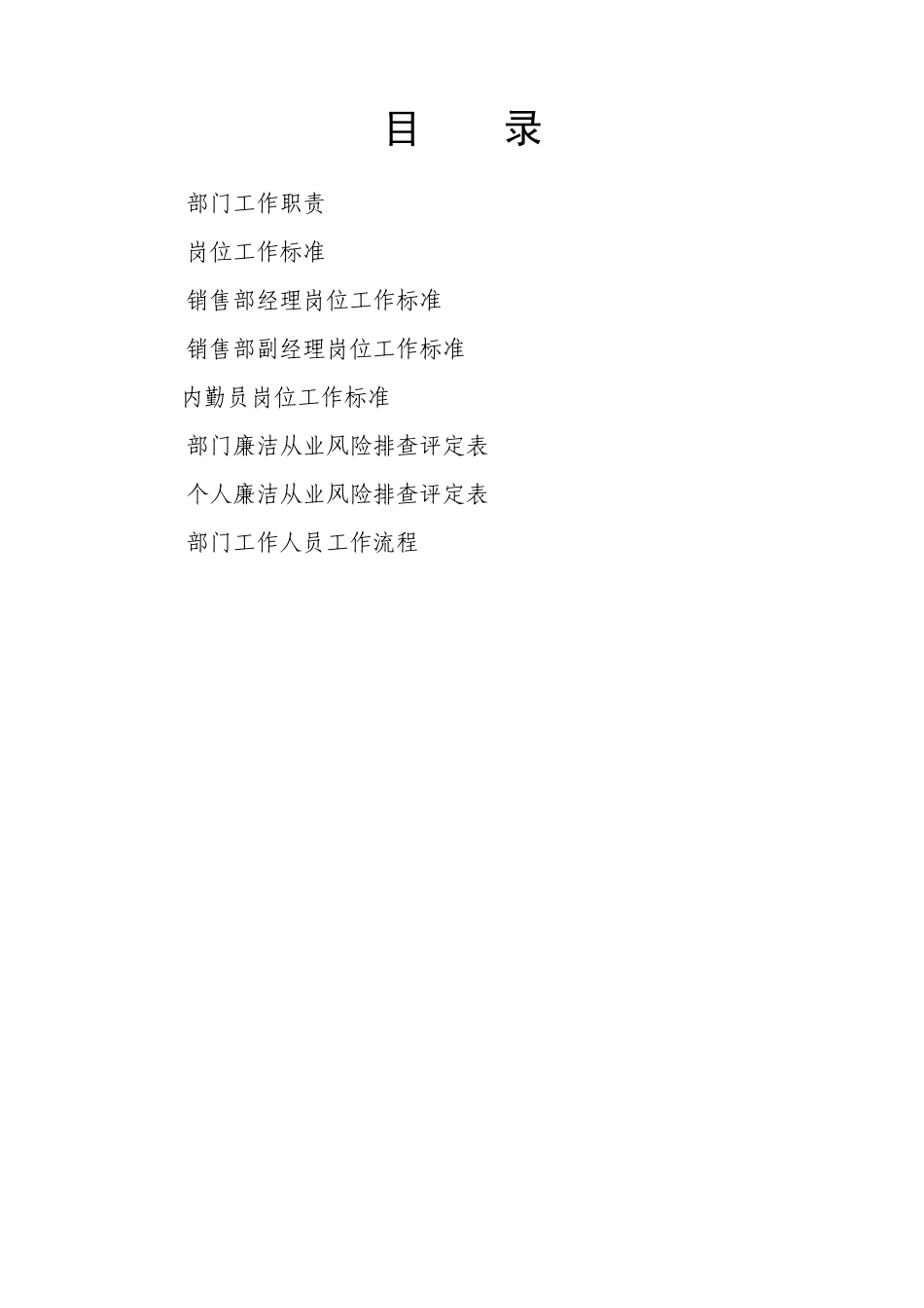 廉洁风险防范(销售部)_第2页