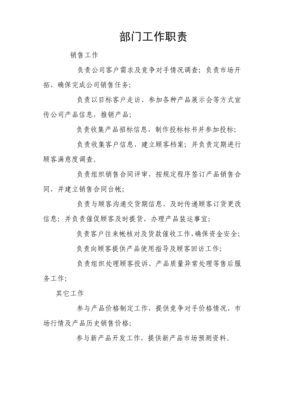 廉洁风险防范(销售部)_第3页