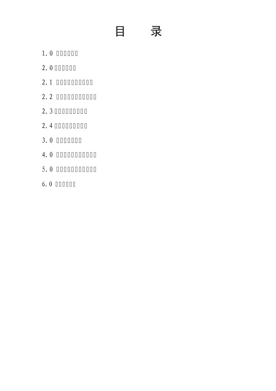 廉洁风险防范资料(车间1)_第2页