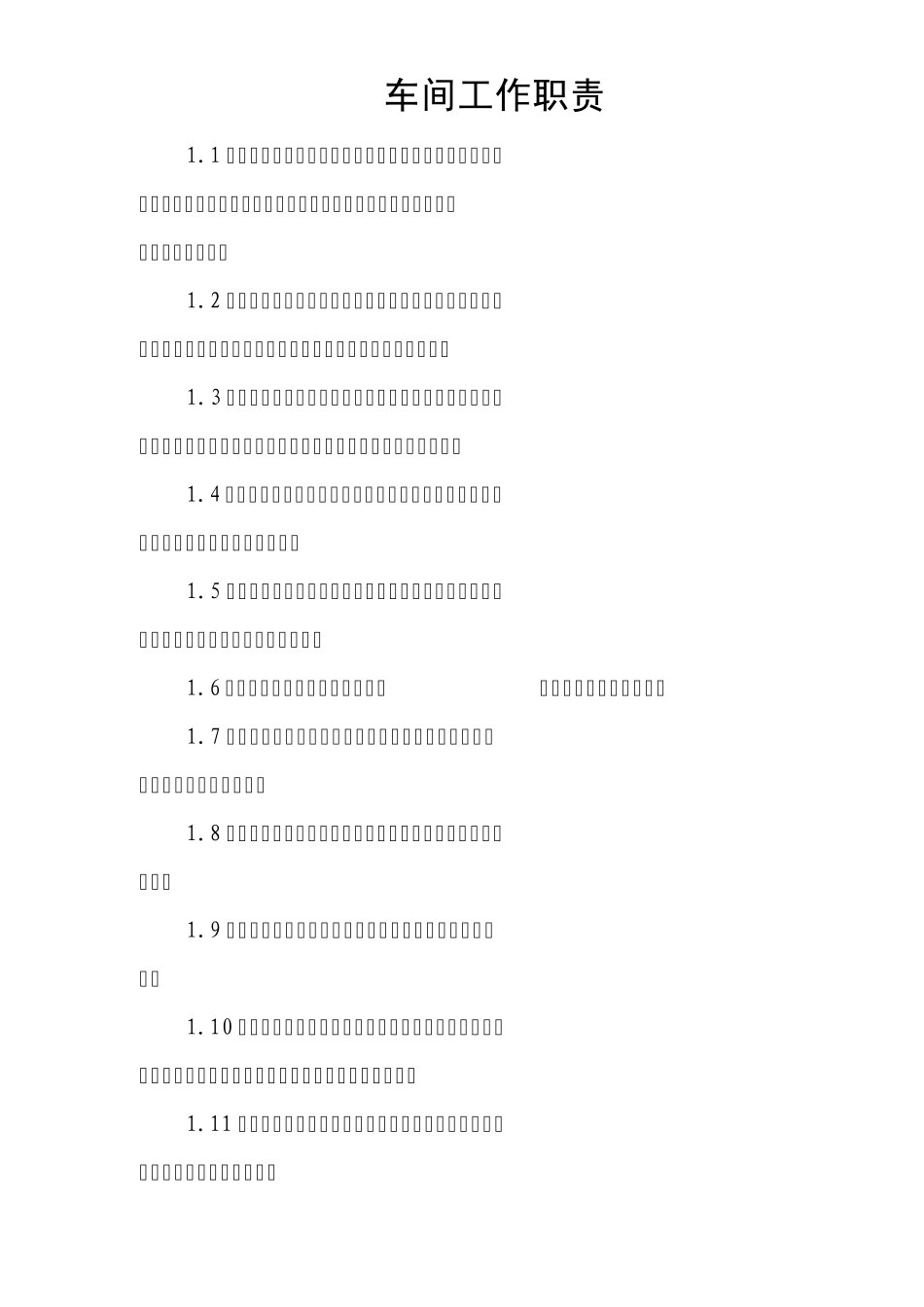 廉洁风险防范资料(车间1)_第3页